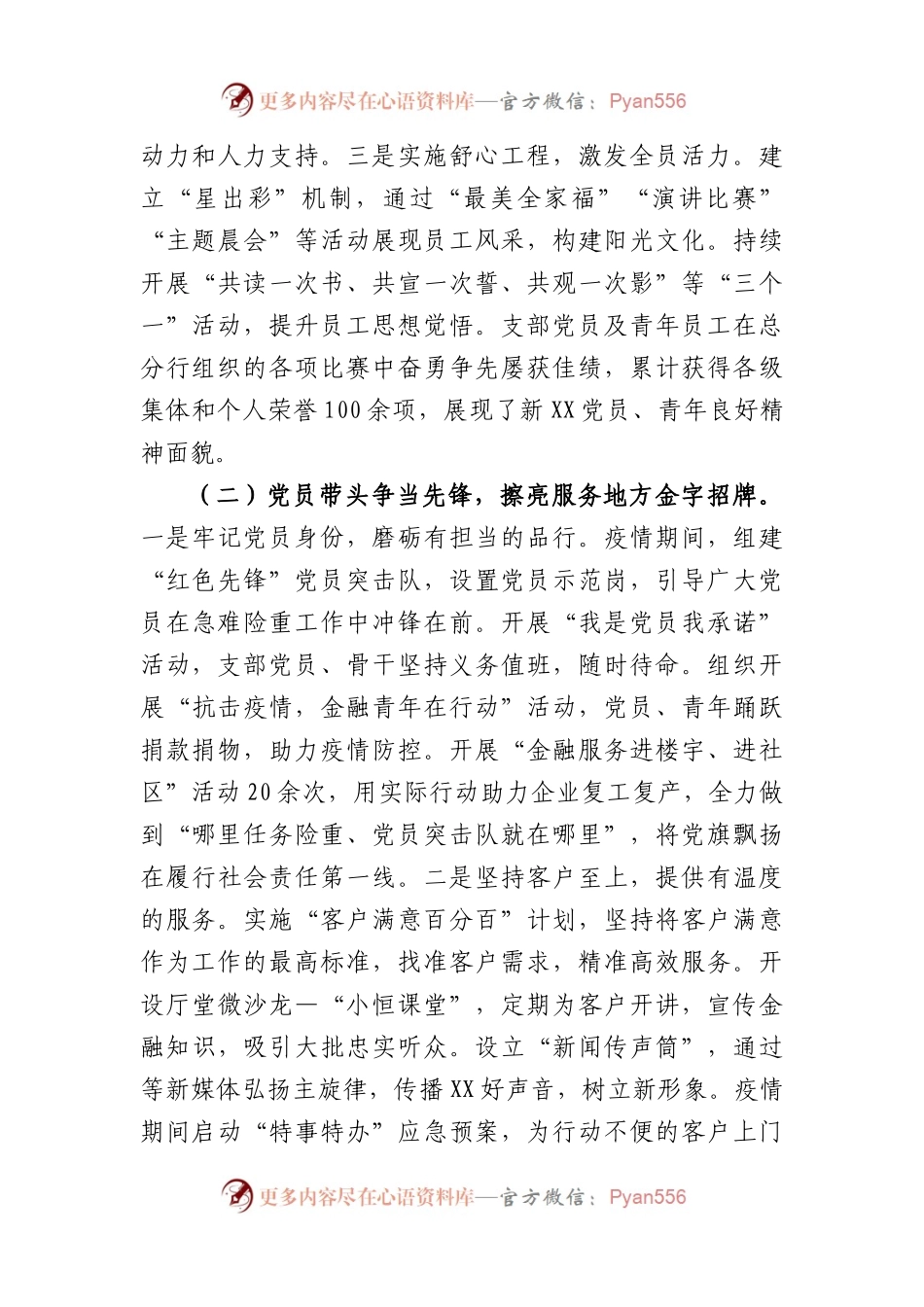 国企银行党支部党建业务融合经验做法.docx_第2页
