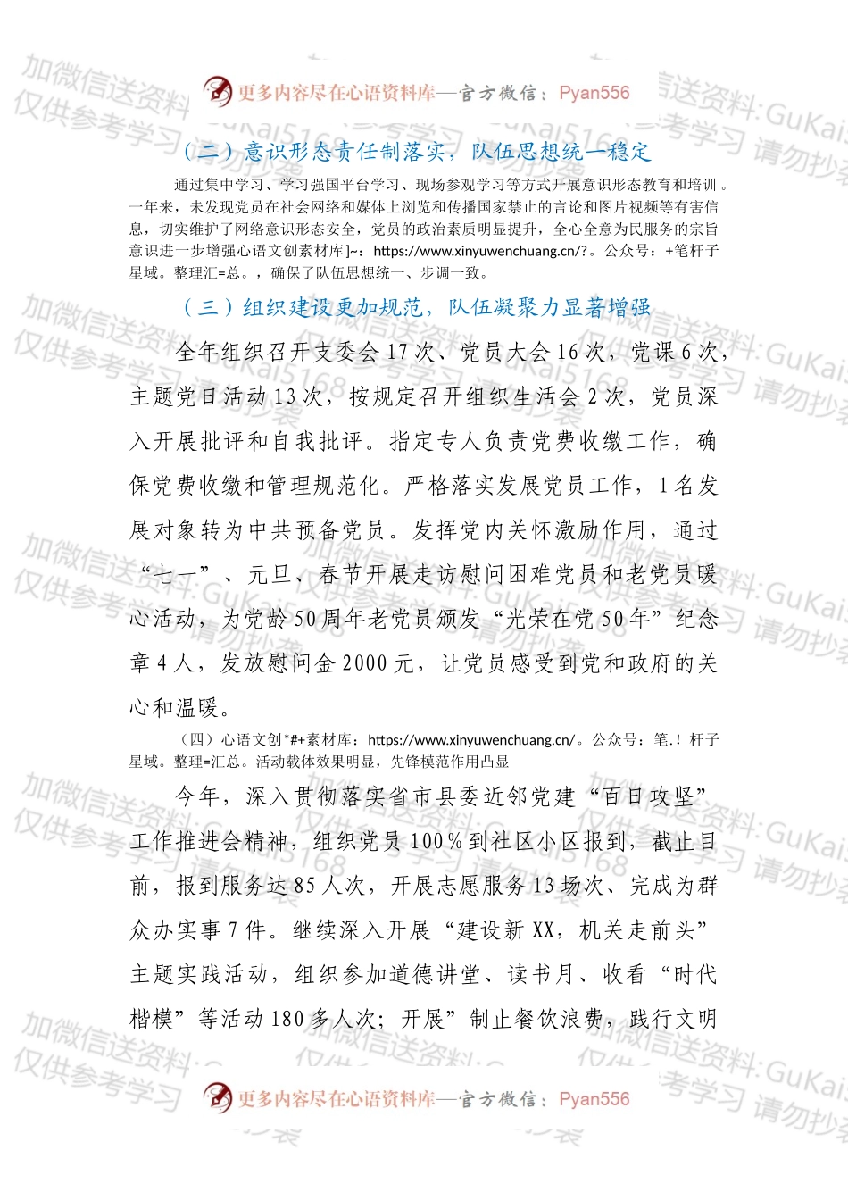 发改局党组书记抓基层党建述职报告.docx_第2页