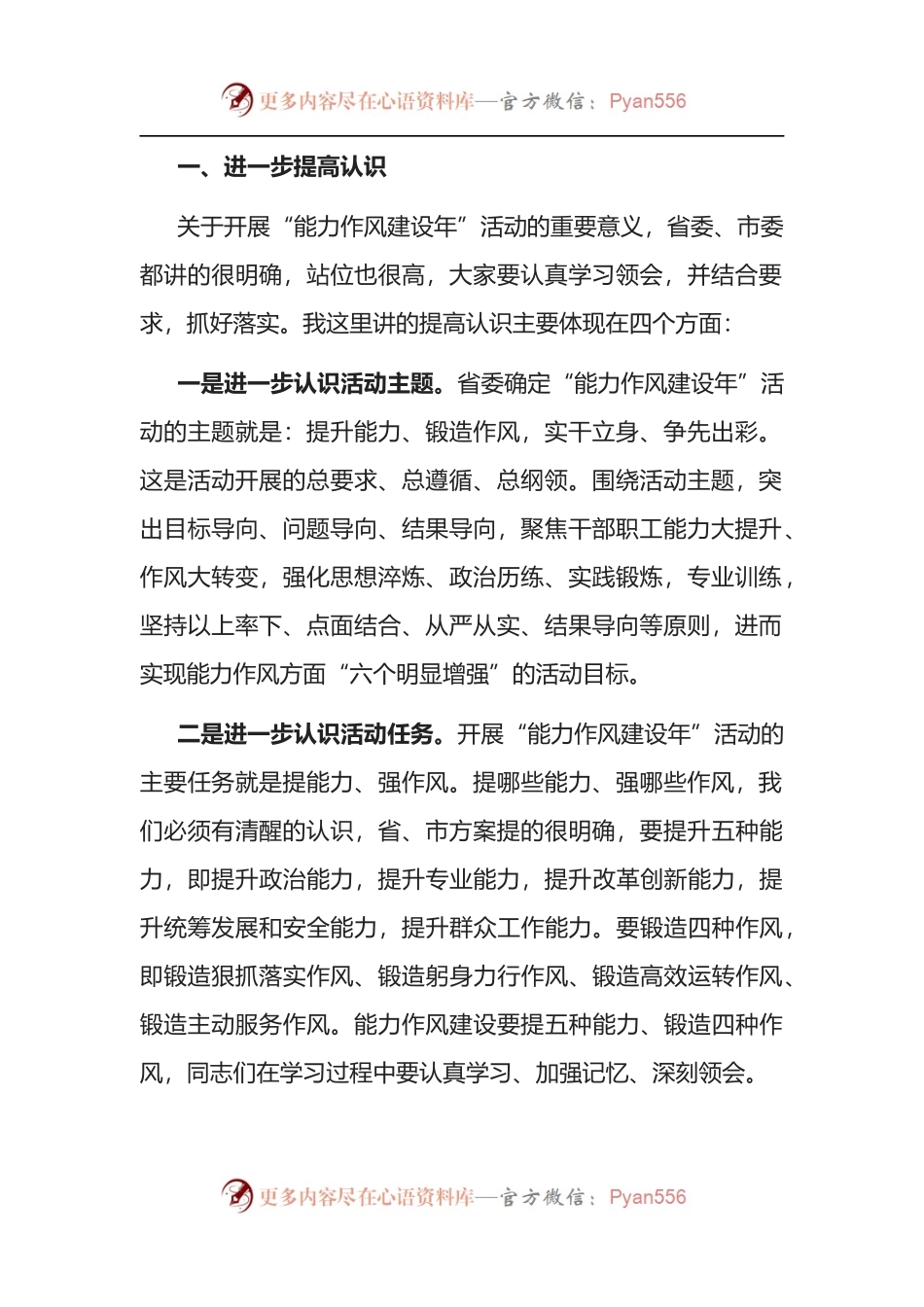 在2022年能力作风建设年推进会上的讲话.docx_第2页