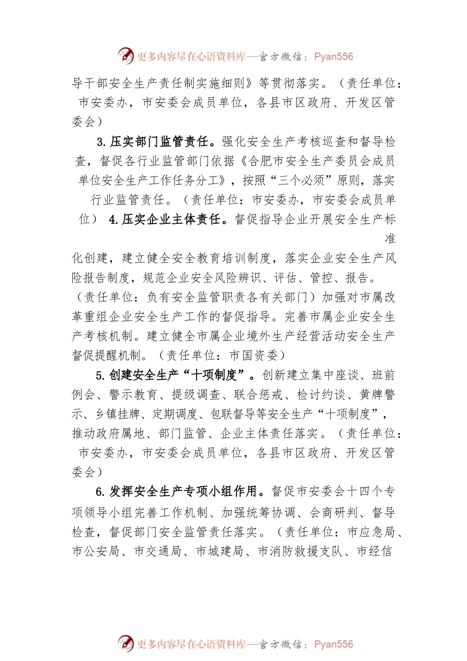 合肥市安全生产委员会2023年工作要点.docx_第2页