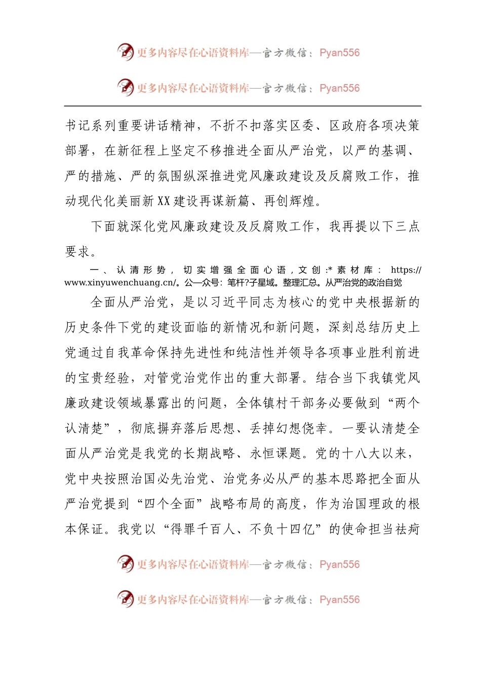 在2023年党风廉政建设及反腐败工作安排部署会上的讲话提纲（乡镇）.docx_第2页