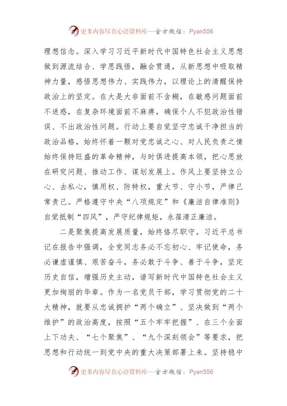 在2023年集中学习研讨专题读书班上的发言稿.docx_第2页