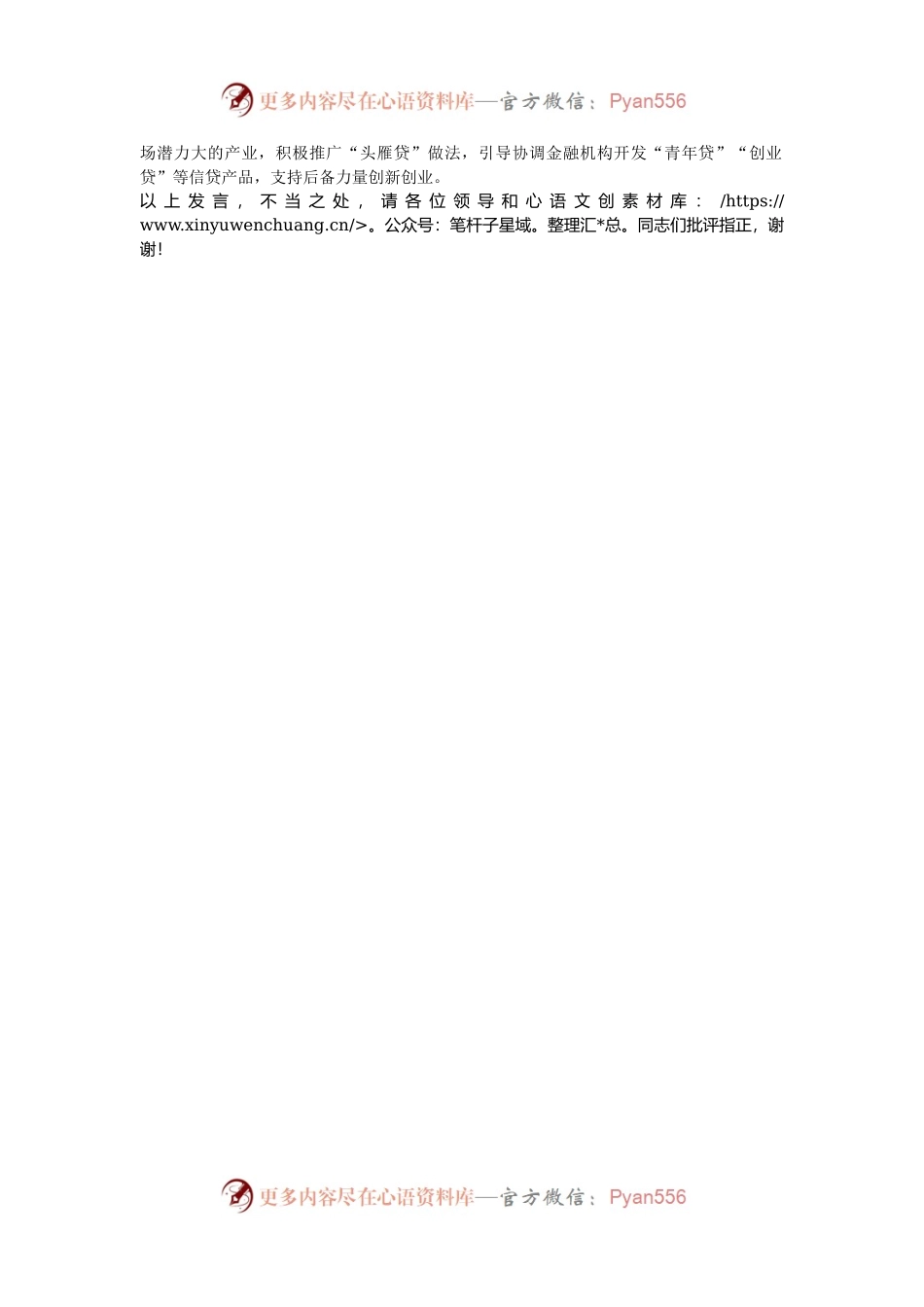 在2024年全省村党组织书记后备力量培育调研座谈会上的汇报发言.docx_第2页
