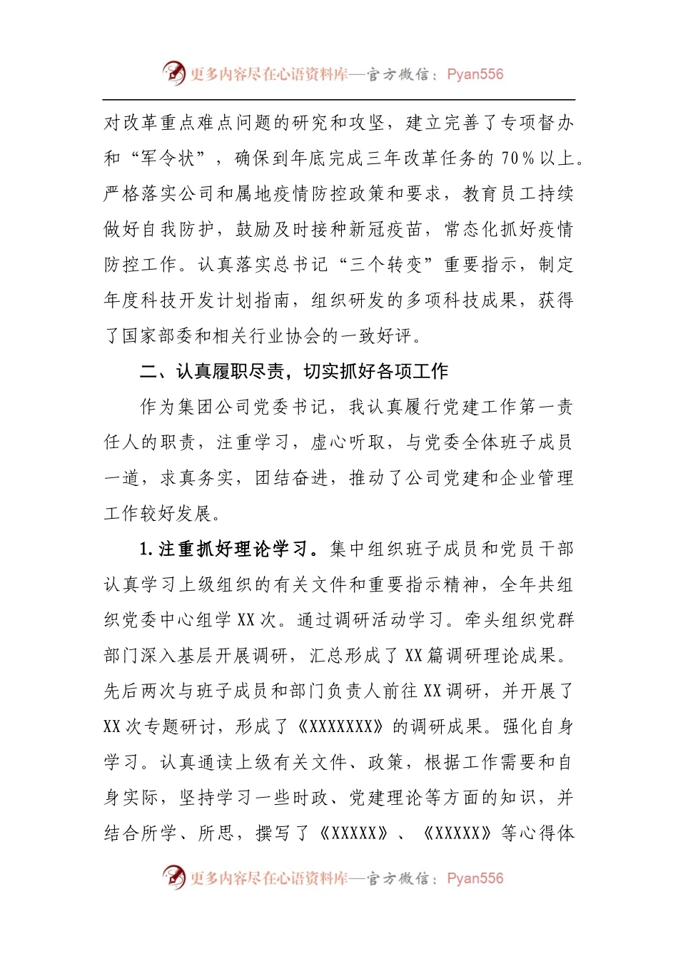 国有企业2021年度述职述廉报告.docx_第2页