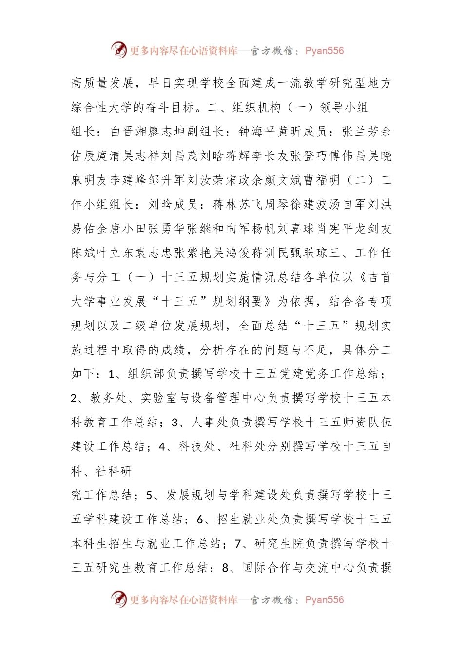 吉首大学“十四五”事业发展规划编制工作方案.docx_第2页