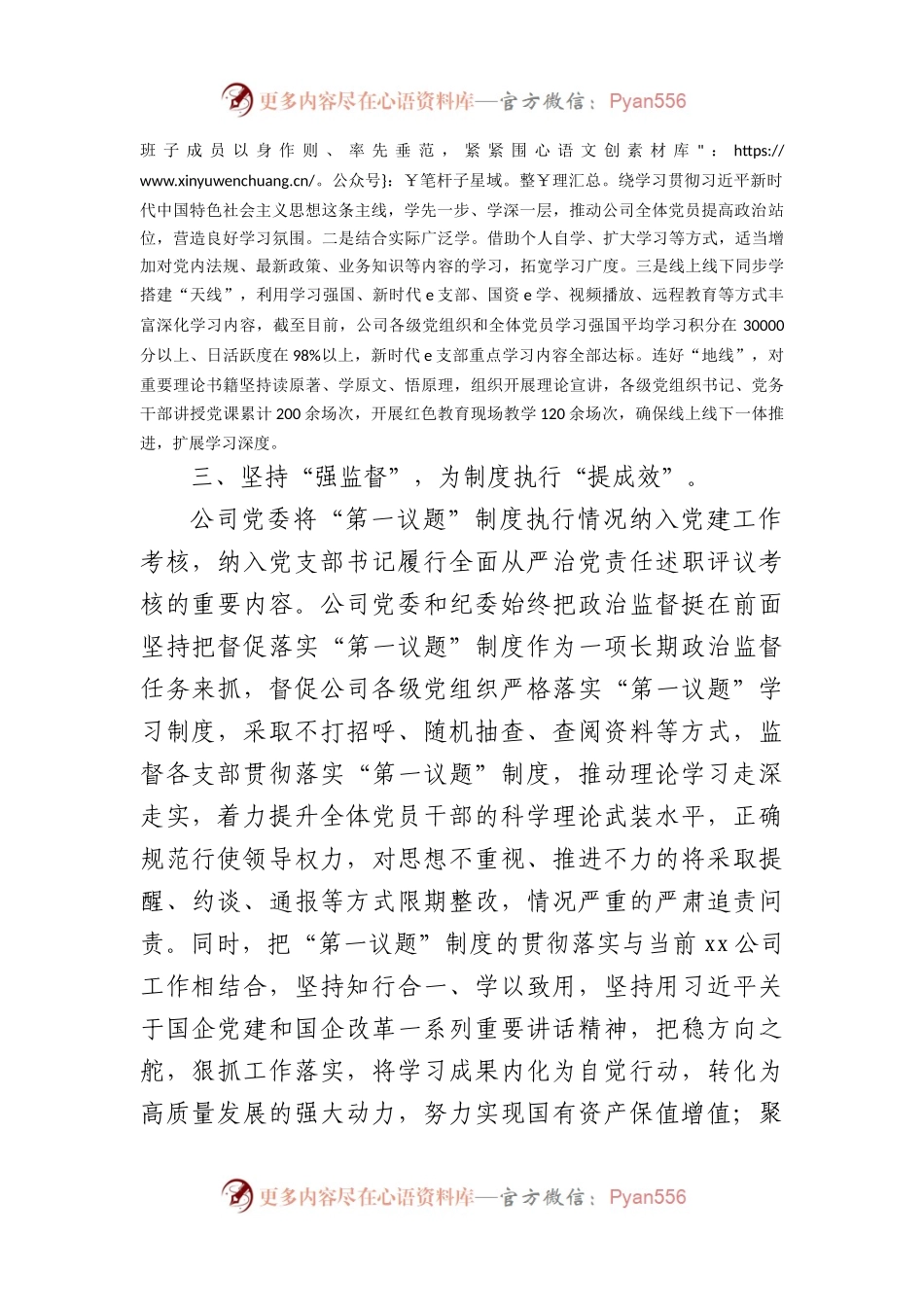 国企贯彻落实“第一议题”制度情况报告.docx_第2页