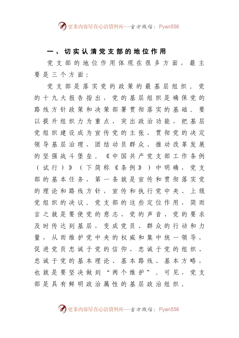 在20212022机关党支部书记培训会上的辅导讲话.docx_第2页
