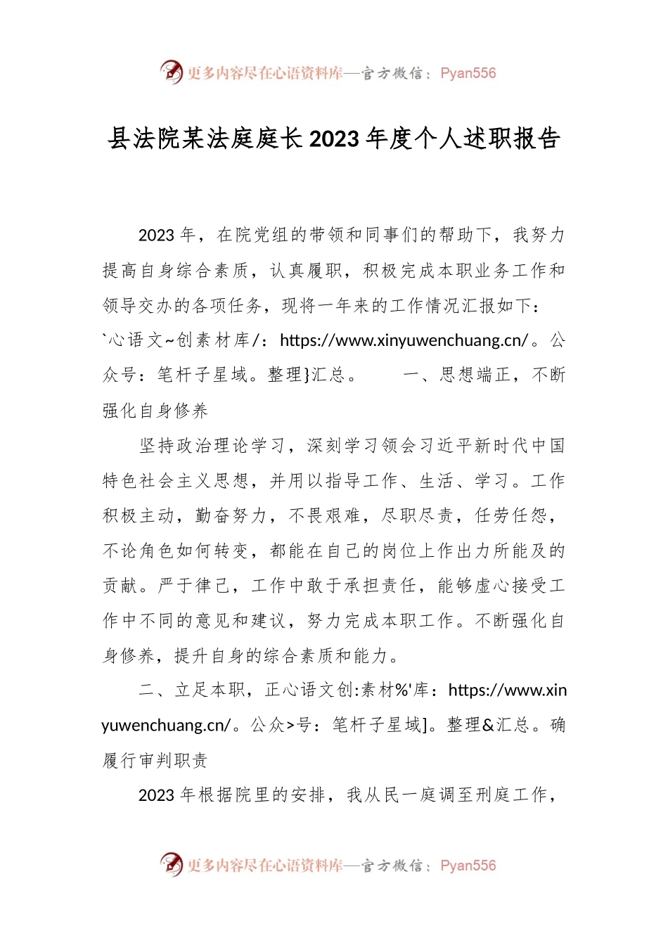 县法院某法庭庭长2023年度个人述职报告.docx_第1页