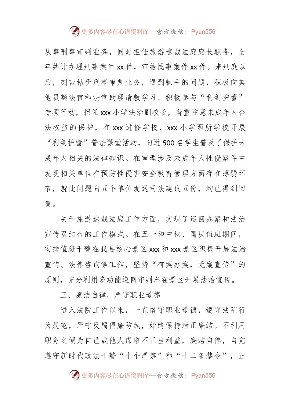 县法院某法庭庭长2023年度个人述职报告.docx_第2页