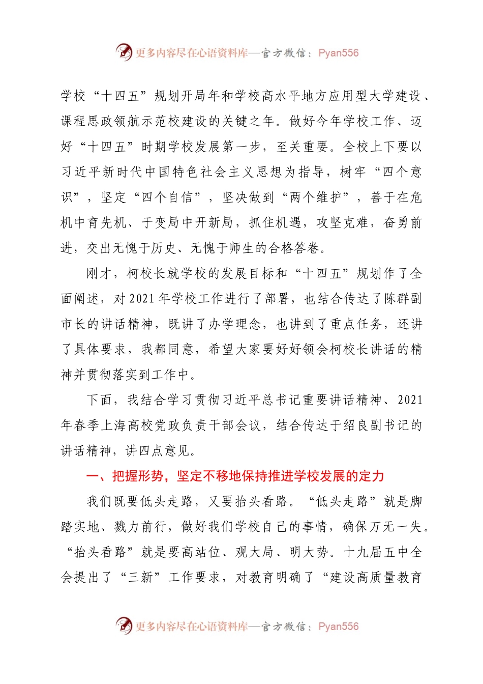 在2021年春季全校干部大会上的讲话.docx_第2页