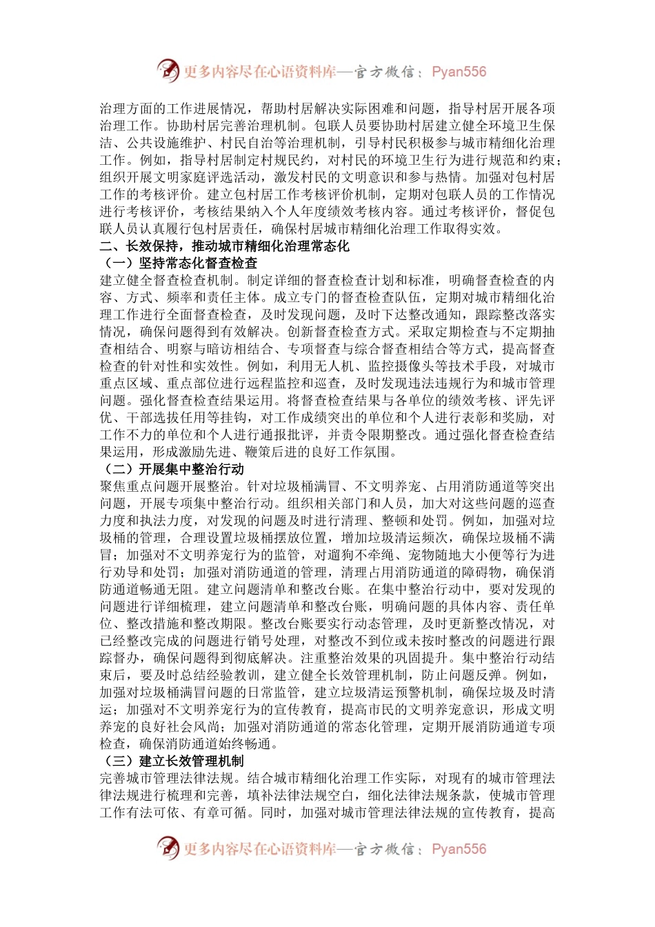 在2024年城市精细化治理工作会议上的讲话.docx_第2页