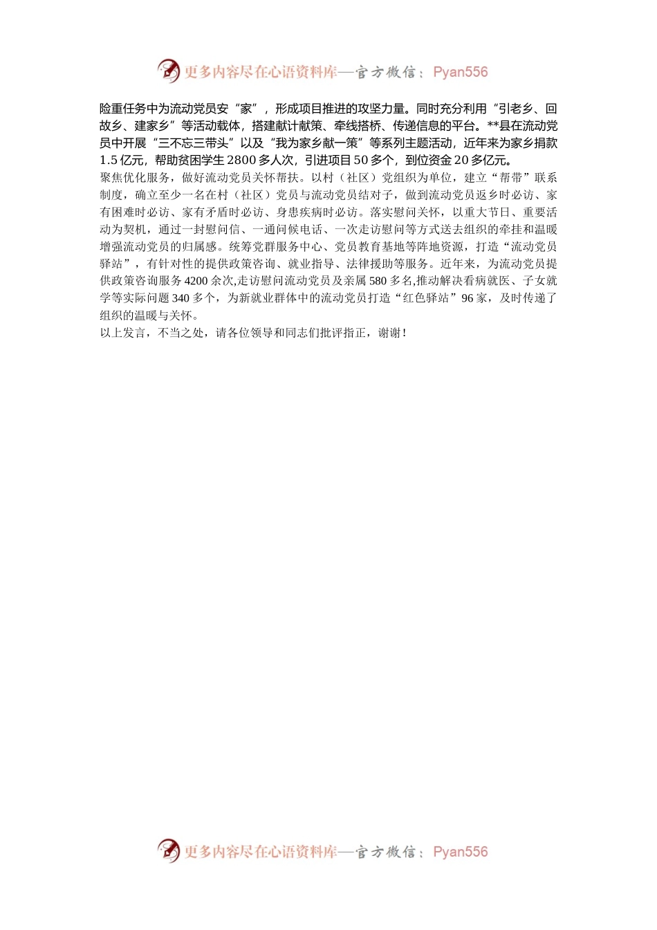 在2024年流动党员教育管理调研座谈会上的汇报发言.docx_第2页