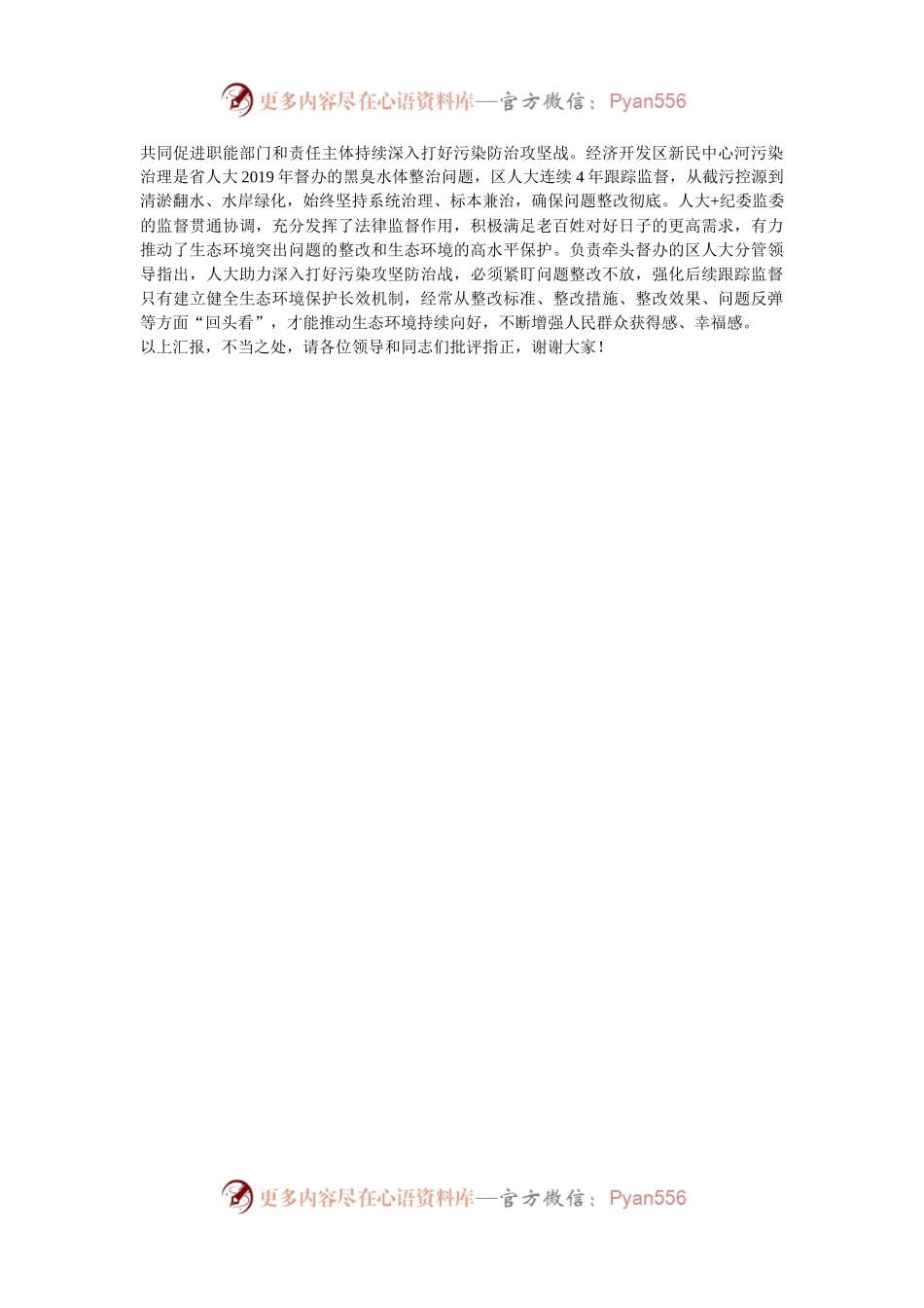 在2024年全区生态环境突出问题整改推进会上的汇报发言.docx_第2页