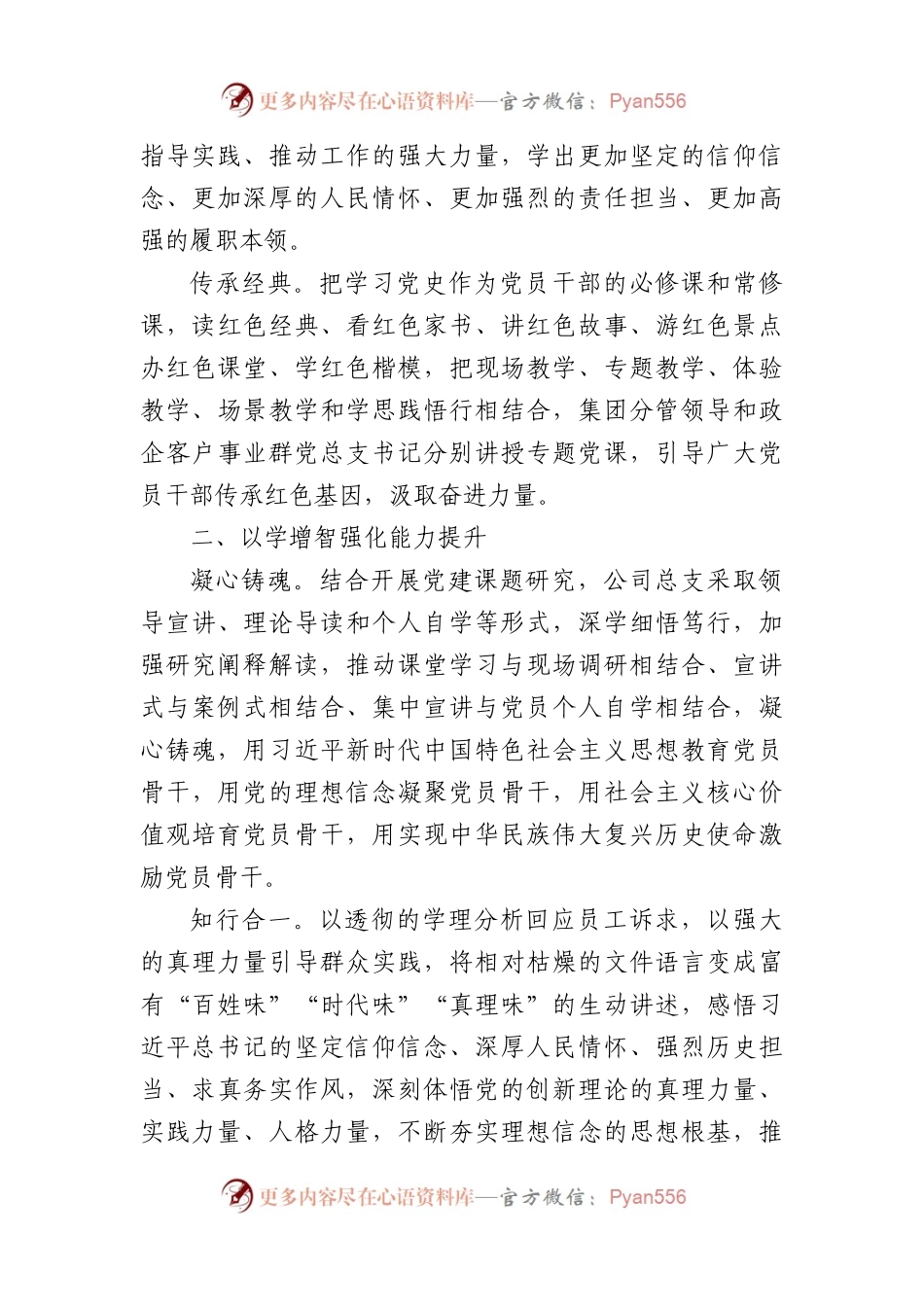 国企党总支主题教育工作总结.docx_第2页