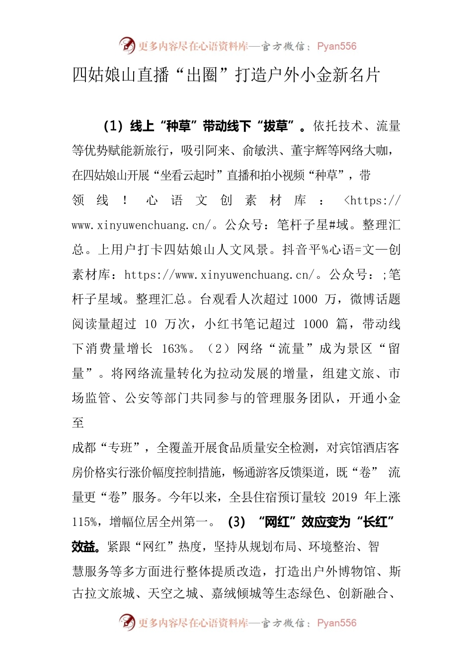 四姑娘山直播“出圈”打造户外小金新名片.docx_第1页