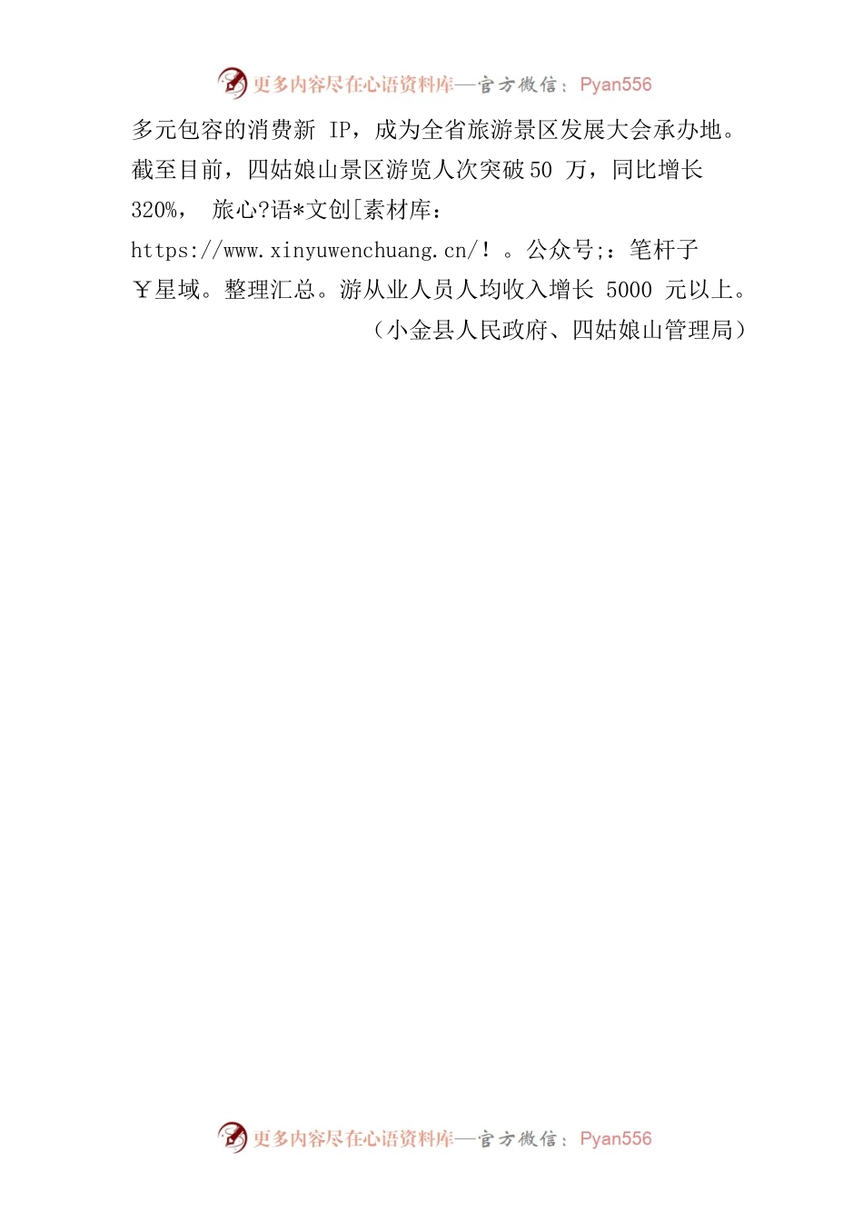 四姑娘山直播“出圈”打造户外小金新名片.docx_第2页