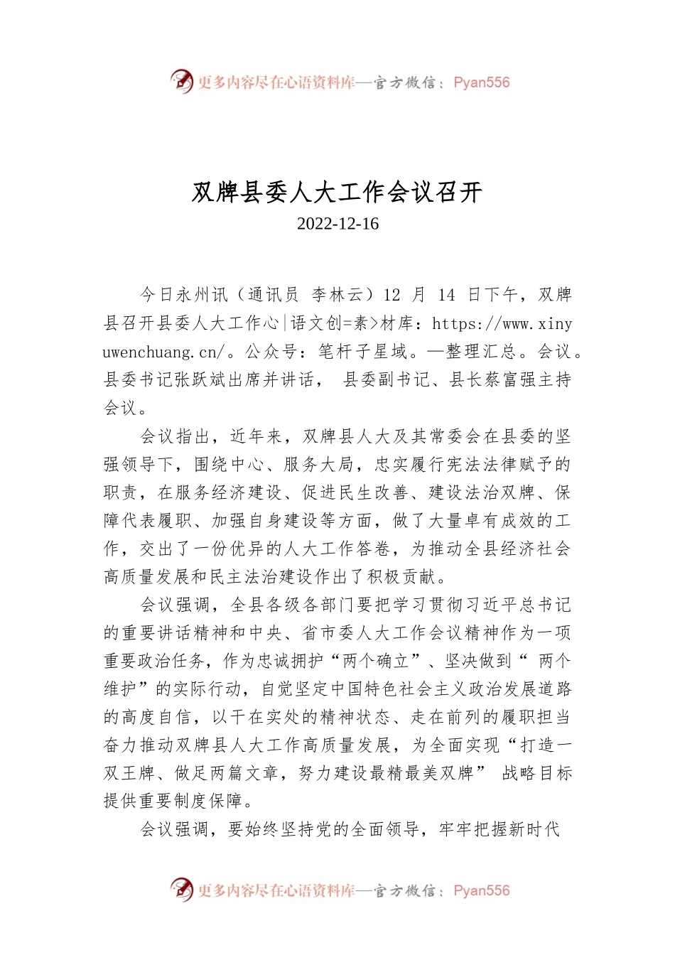 双牌县委人大工作会议召开.docx_第1页
