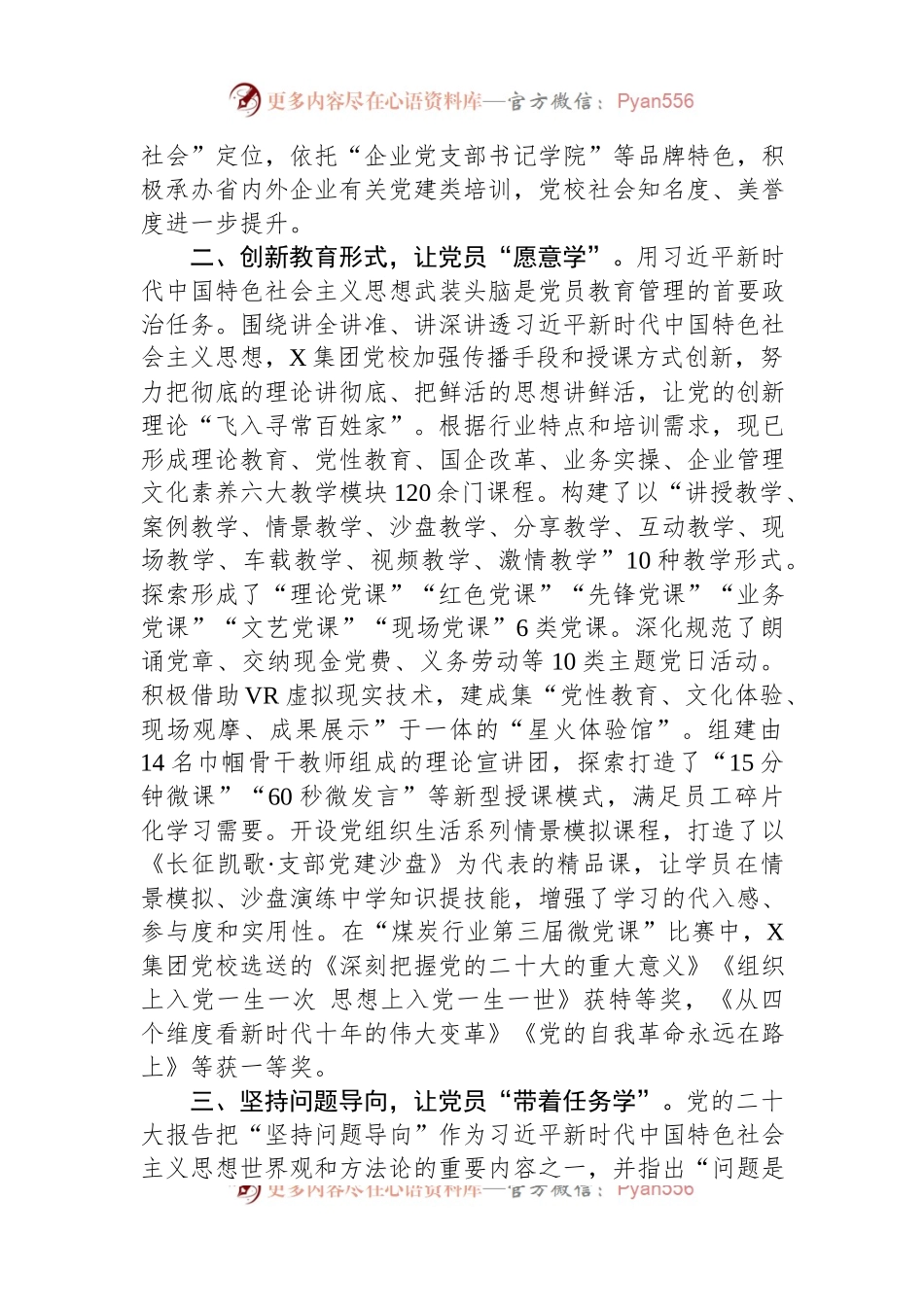 国企党校工作经验做法.docx_第2页