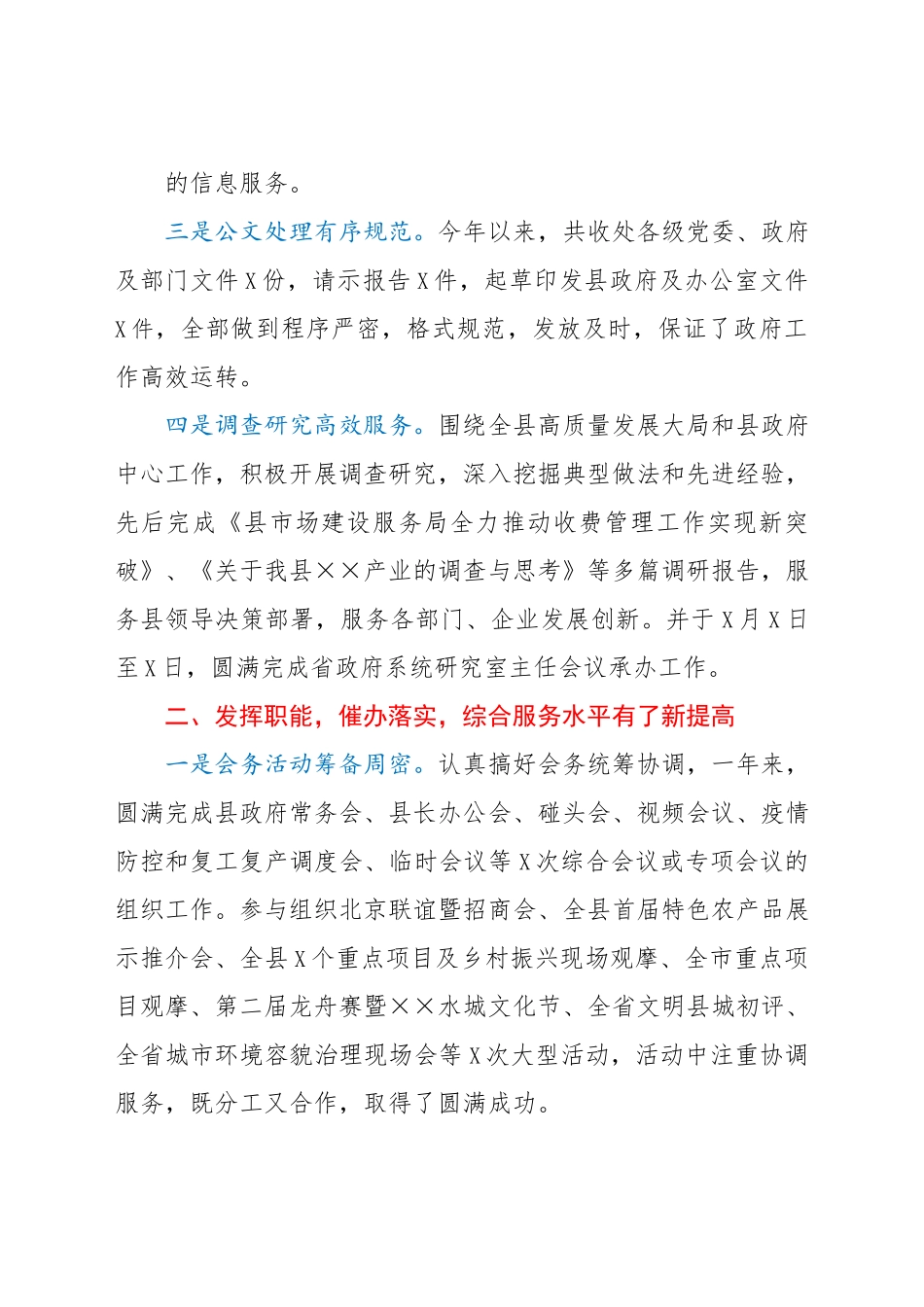 县政府办公室2020工作总结和2021年工作计划.docx_第1页