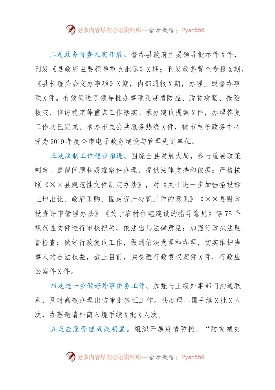 县政府办公室2020工作总结和2021年工作计划.docx_第2页