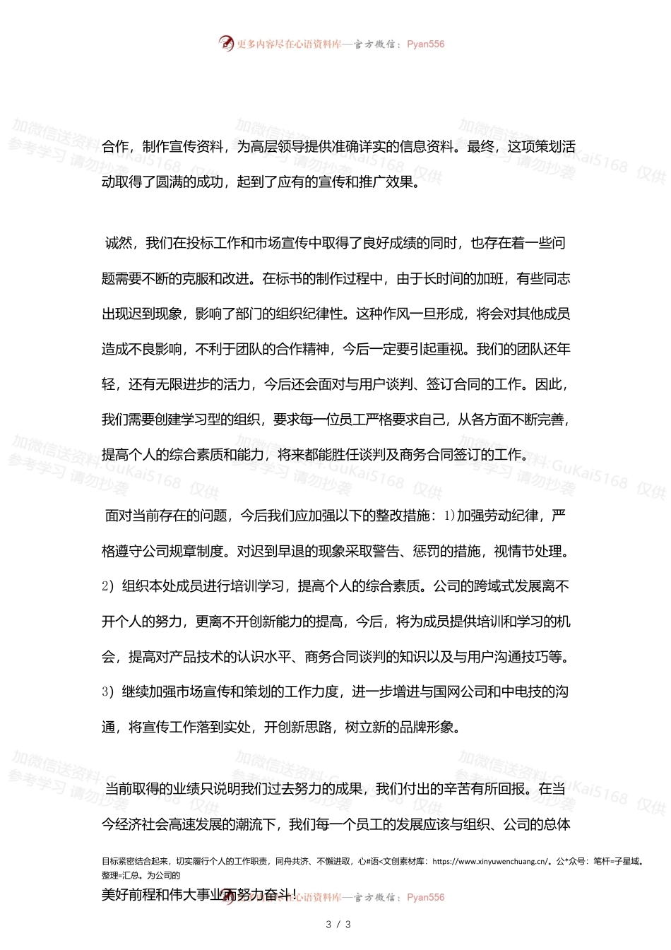 国企领导20XX年终述职报告.docx_第2页