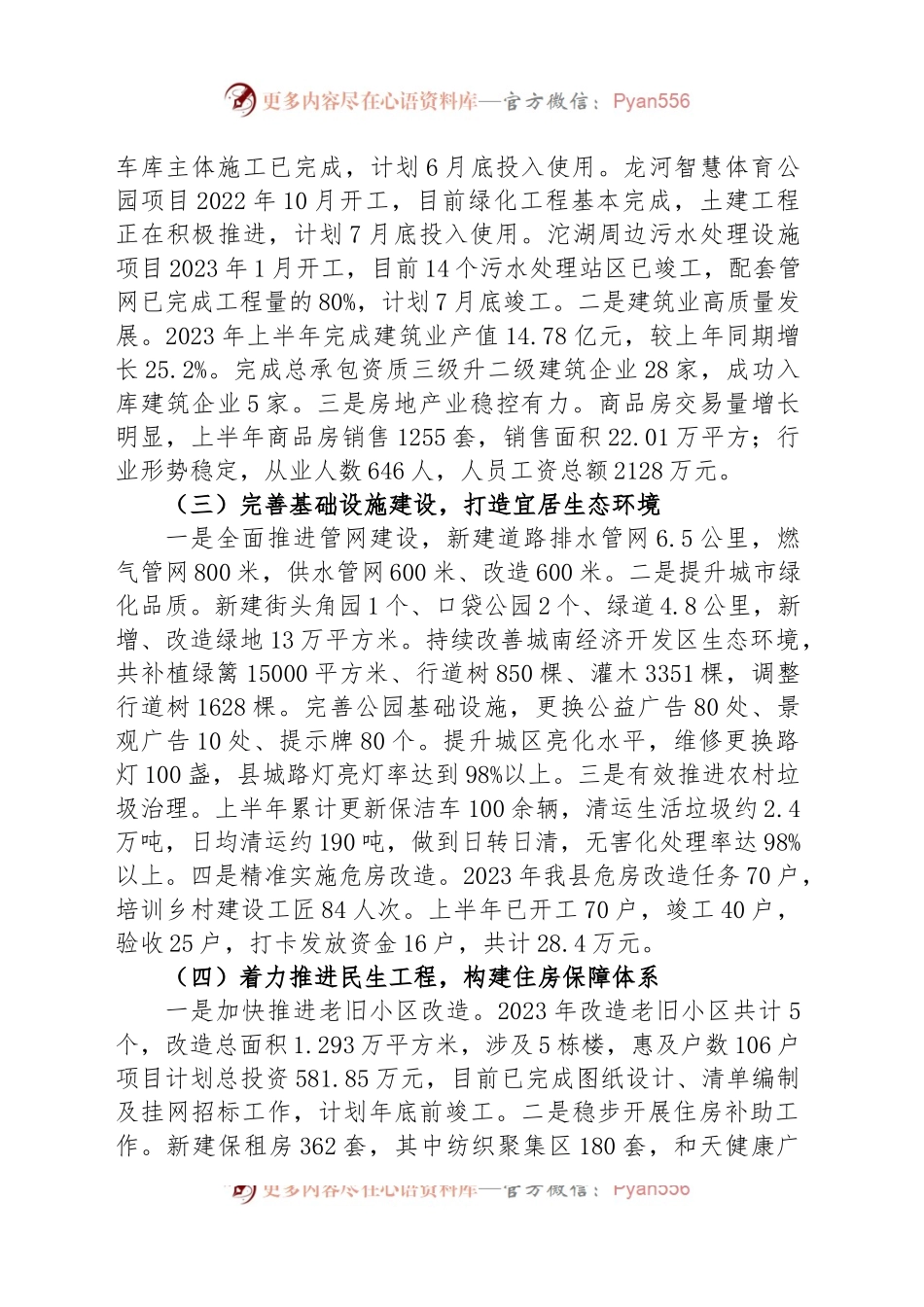 县住建局2023年上半年工作总结和下半年工作计划.docx_第2页