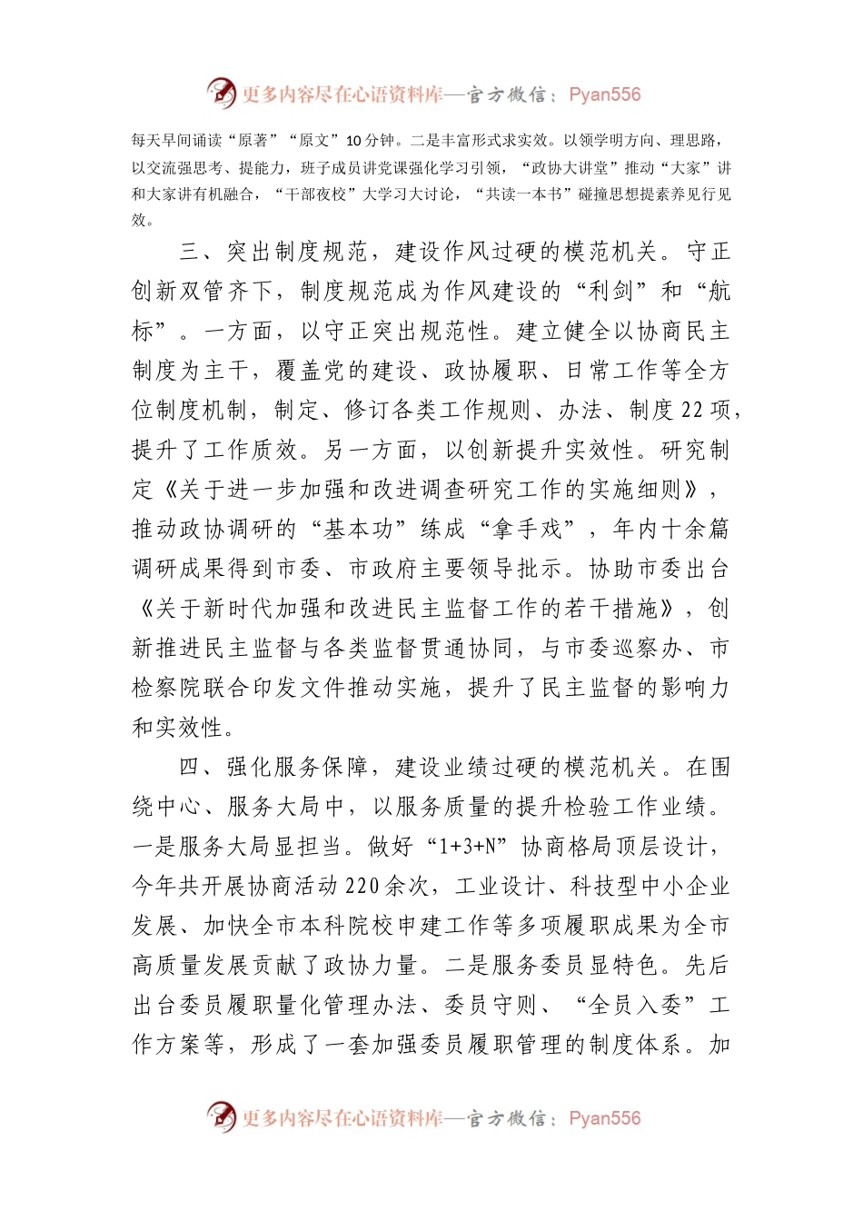 在2024年全市模范机关创建工作现场观摩会上的汇报发言.docx_第2页