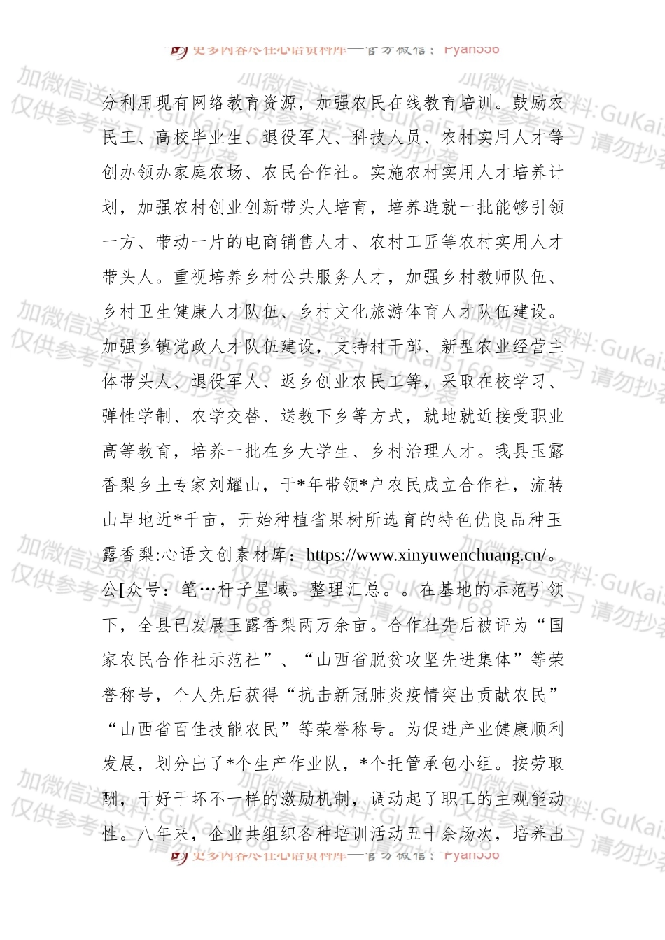 县农业农村局关于激发乡村振兴人才活力调研报告 (1).docx_第2页