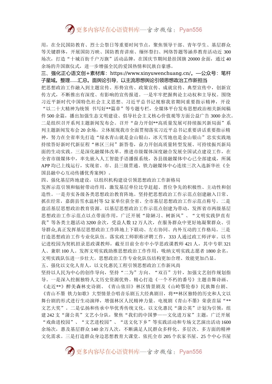 在2024年全省加强和改进思想政治工作推进会上的汇报发言.docx_第2页