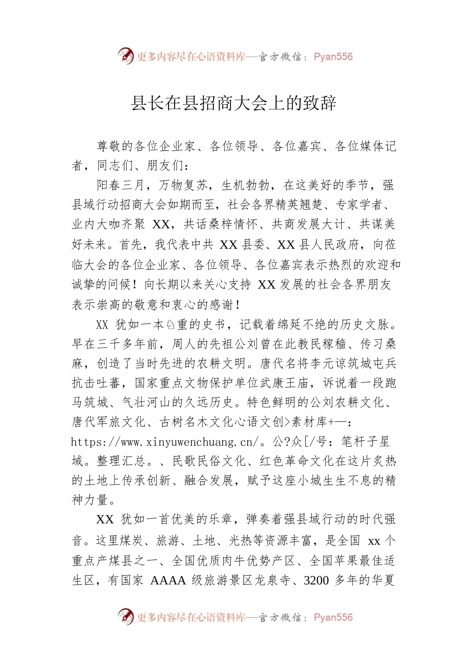 县长在县招商大会上的致辞.docx_第1页