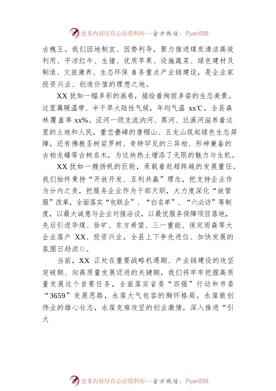 县长在县招商大会上的致辞.docx_第2页