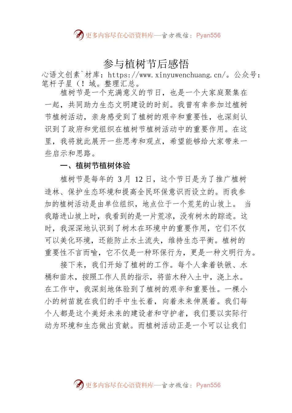 参与植树节后感悟.docx_第1页