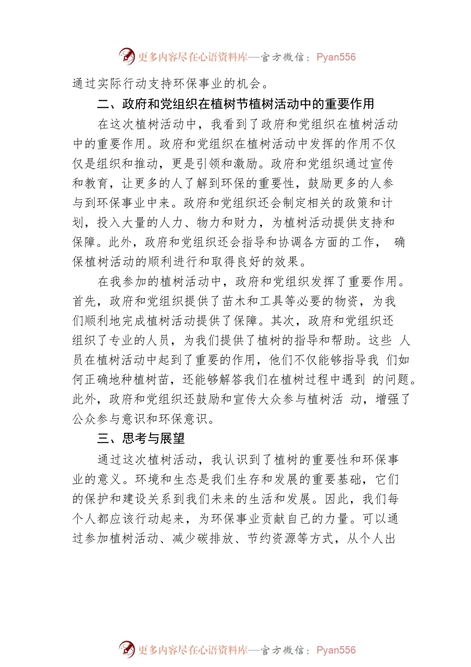 参与植树节后感悟.docx_第2页