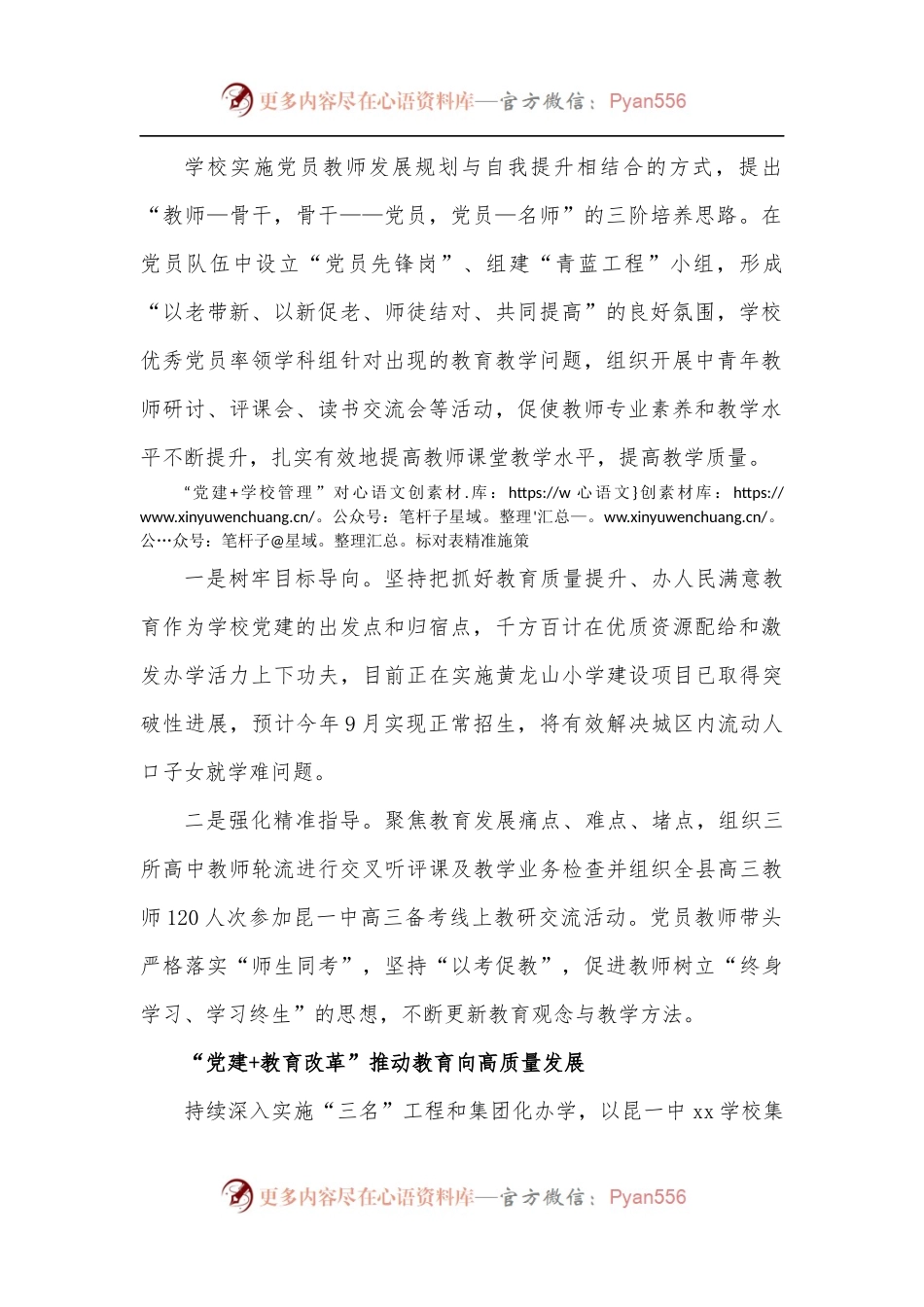 县教体局：凝心聚力以党建为引领提升教育高质量发展.docx_第2页