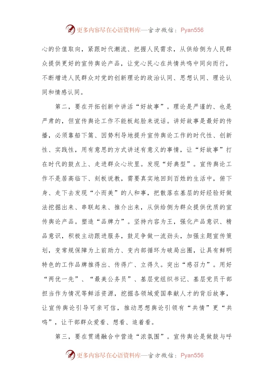 在2024年机关党支部宣传舆论工作会议上的讲话.docx_第2页
