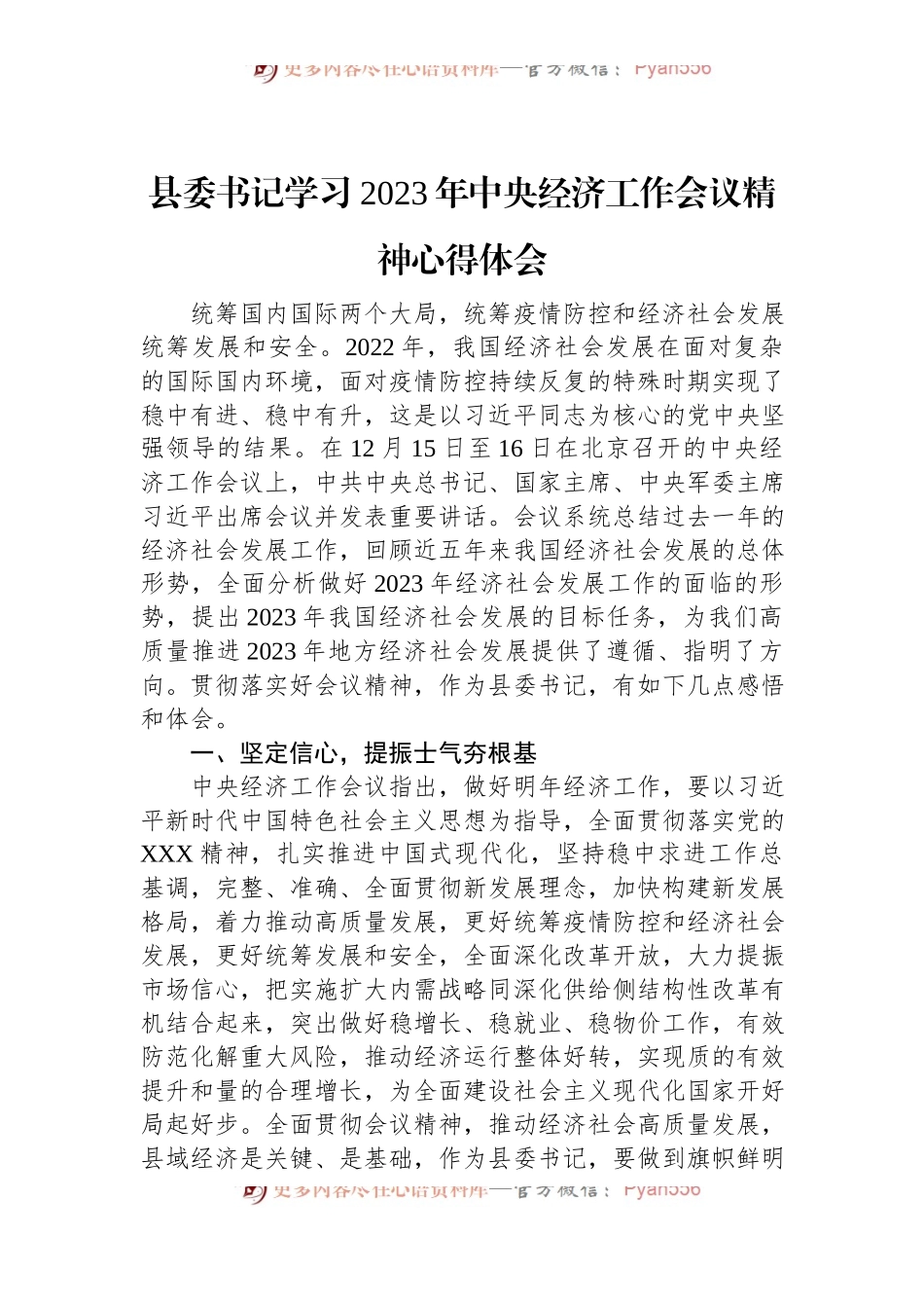 县委书记学习2023年中央经济工作会议精神心得体会.docx_第1页