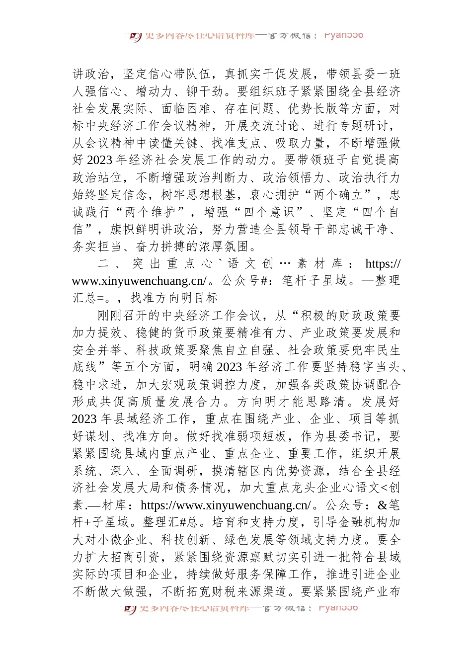 县委书记学习2023年中央经济工作会议精神心得体会.docx_第2页