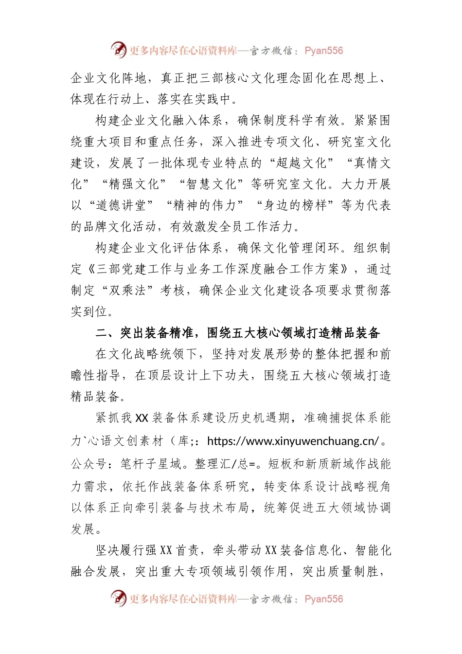 国企凝练核心文化推动现代化发展工作汇报.docx_第2页