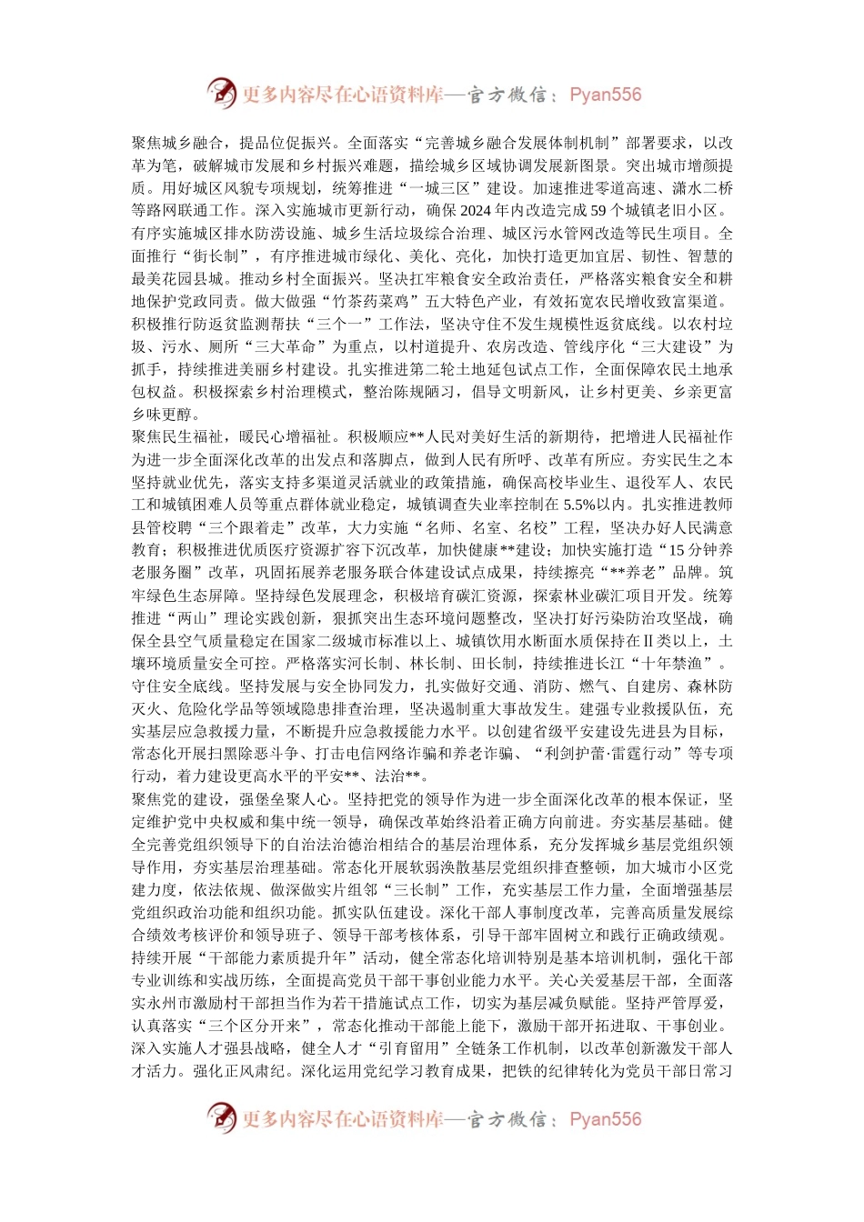 县委书记在2024年县委理论学习中心组集体学习会上的研讨交流发言（学习贯彻党的二十届三中全会精神专题）.docx_第2页