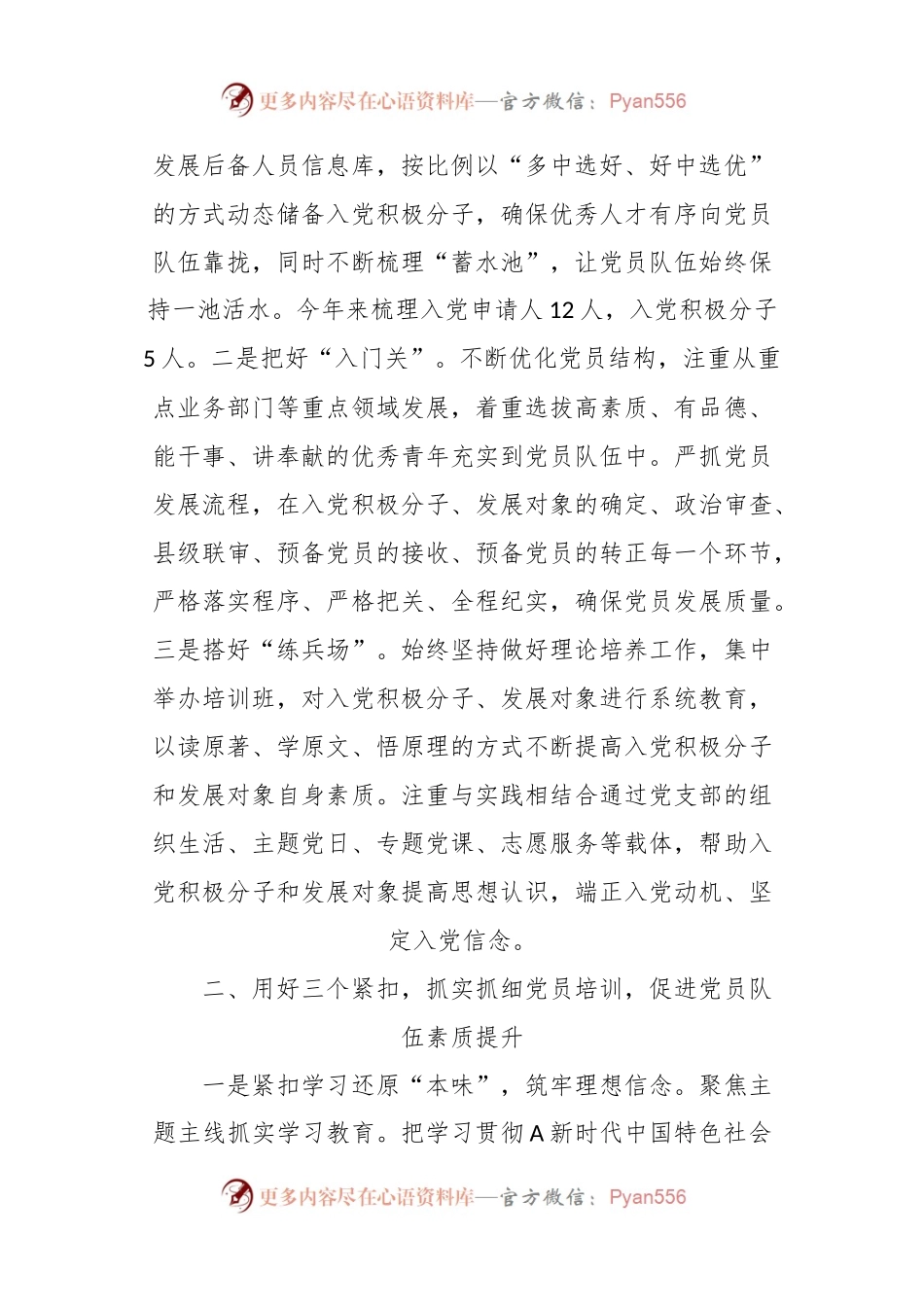 在2023年党员教育管理工作情况汇报.docx_第2页