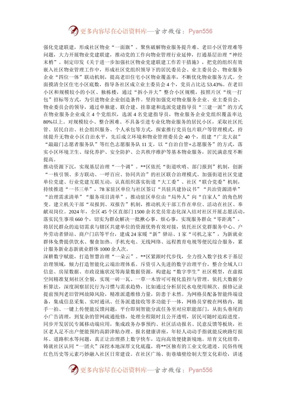 在2024年全市组织工作会议暨增强基层党组织政治功能和组织功能推进会上的汇报发言.docx_第2页