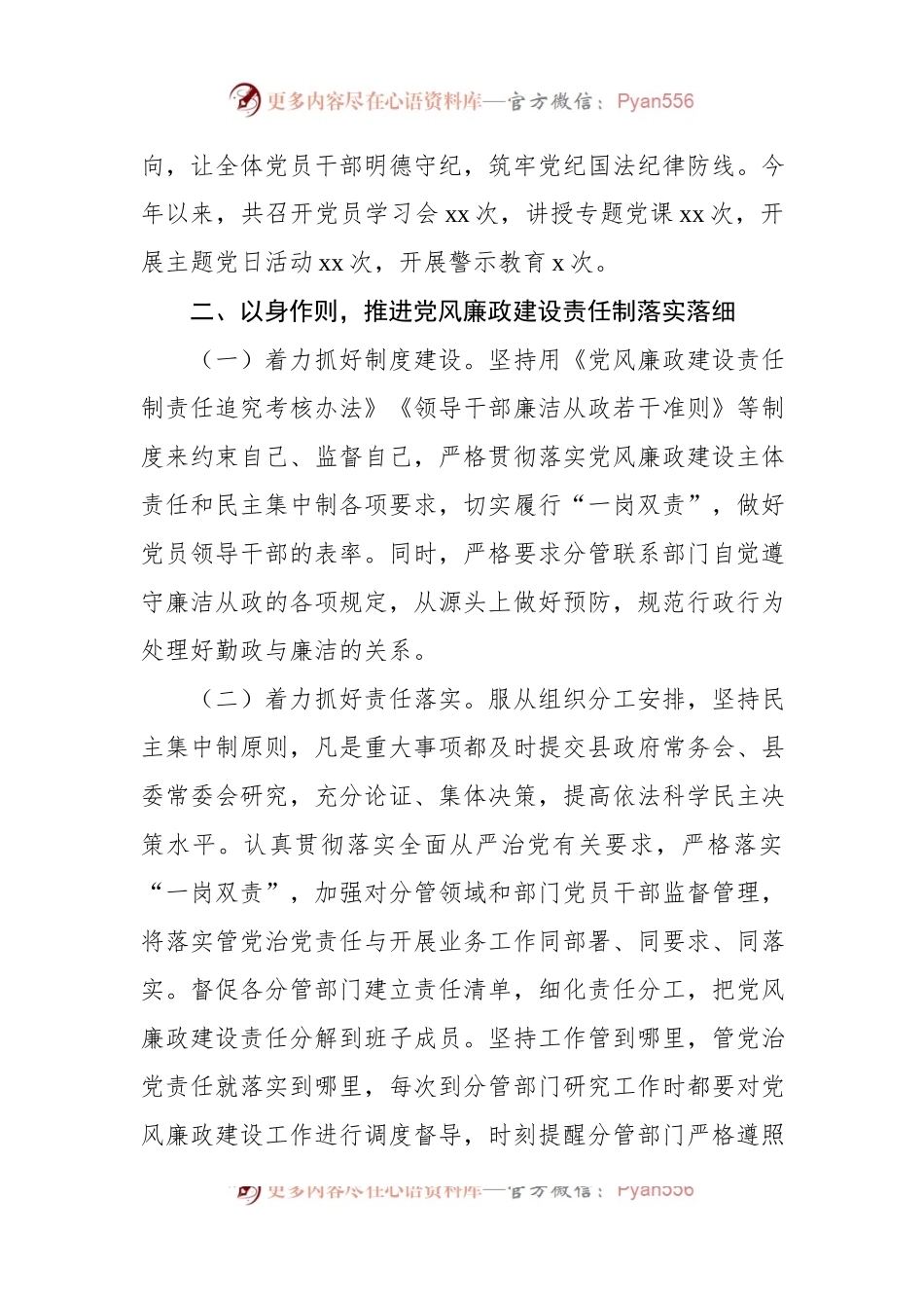 县委办公室主任2022年履行党风廉政建设责任制情况报告.docx_第2页