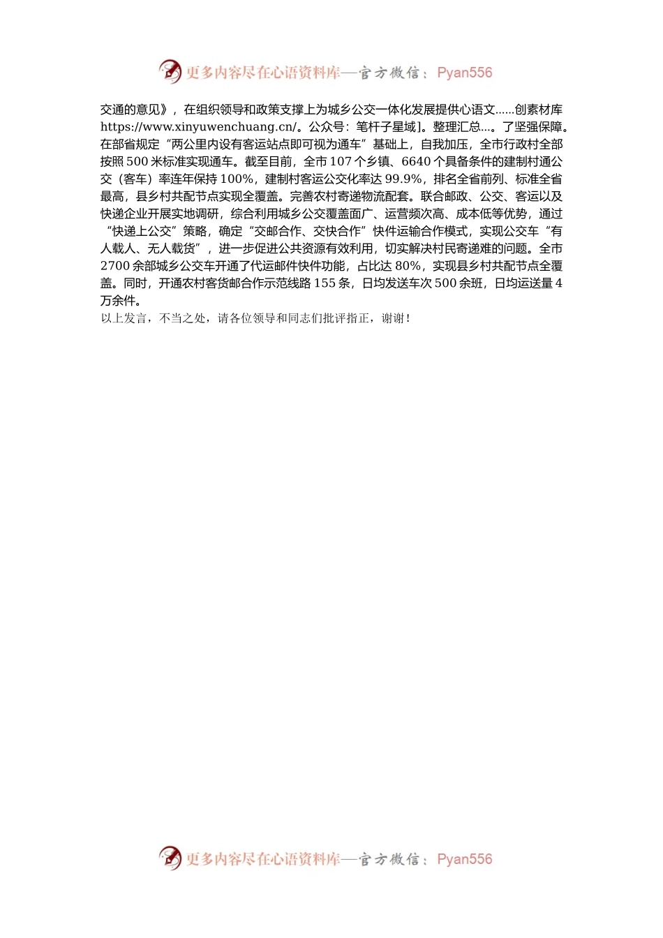 在2024年全省市级全域客货邮融合发展示范区建设推进会上的交流发言.docx_第2页