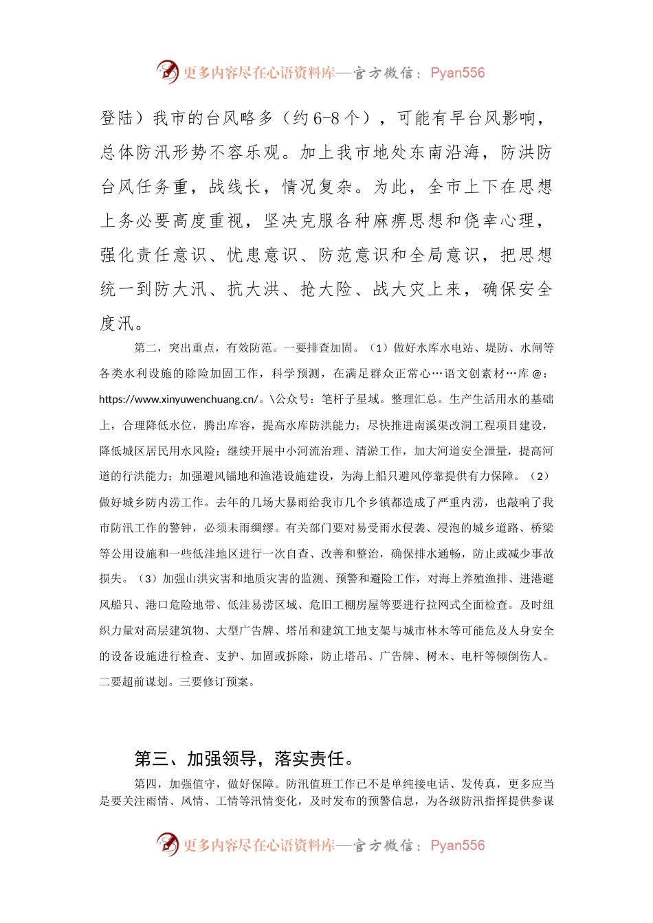 在2022年二季度防汛备汛暨气象防灾减灾工作会议上的讲话.docx_第2页