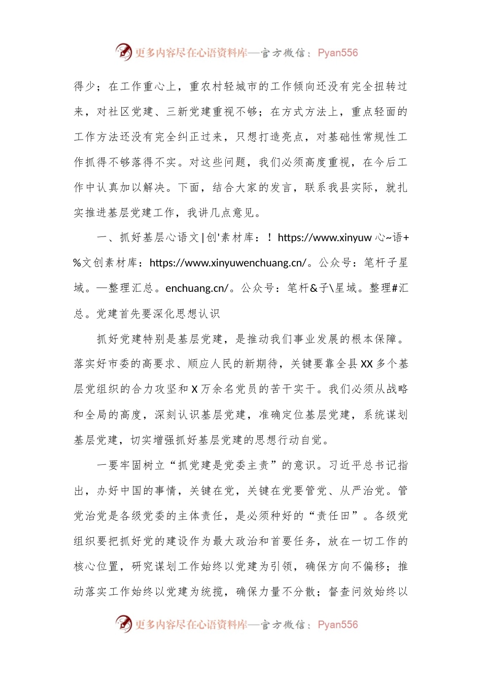 县委书记在“迎七一、抓党建、促发展”会议上的讲话.docx_第2页