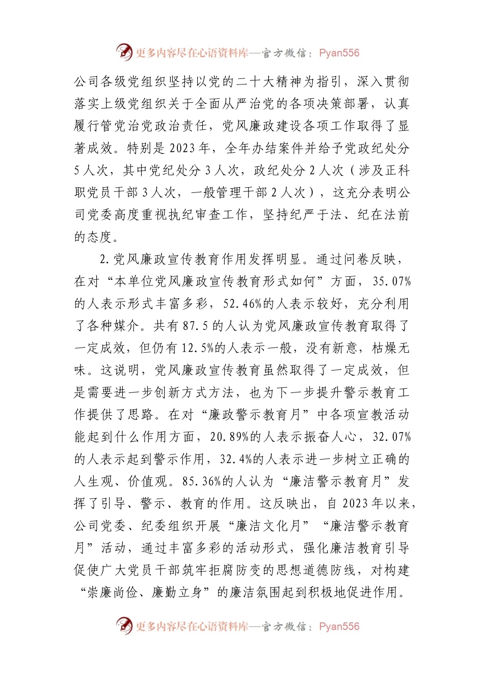 国企党风廉政建设与反腐败主题教育工作调研报告.docx_第2页