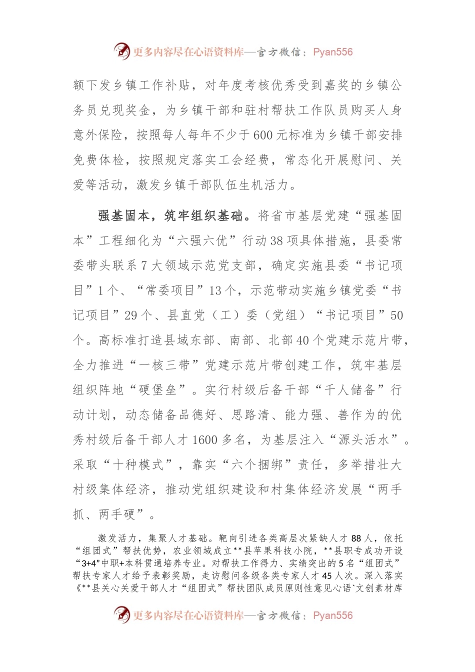 在2024年市委人才工作调研座谈会上的汇报发言.docx_第2页