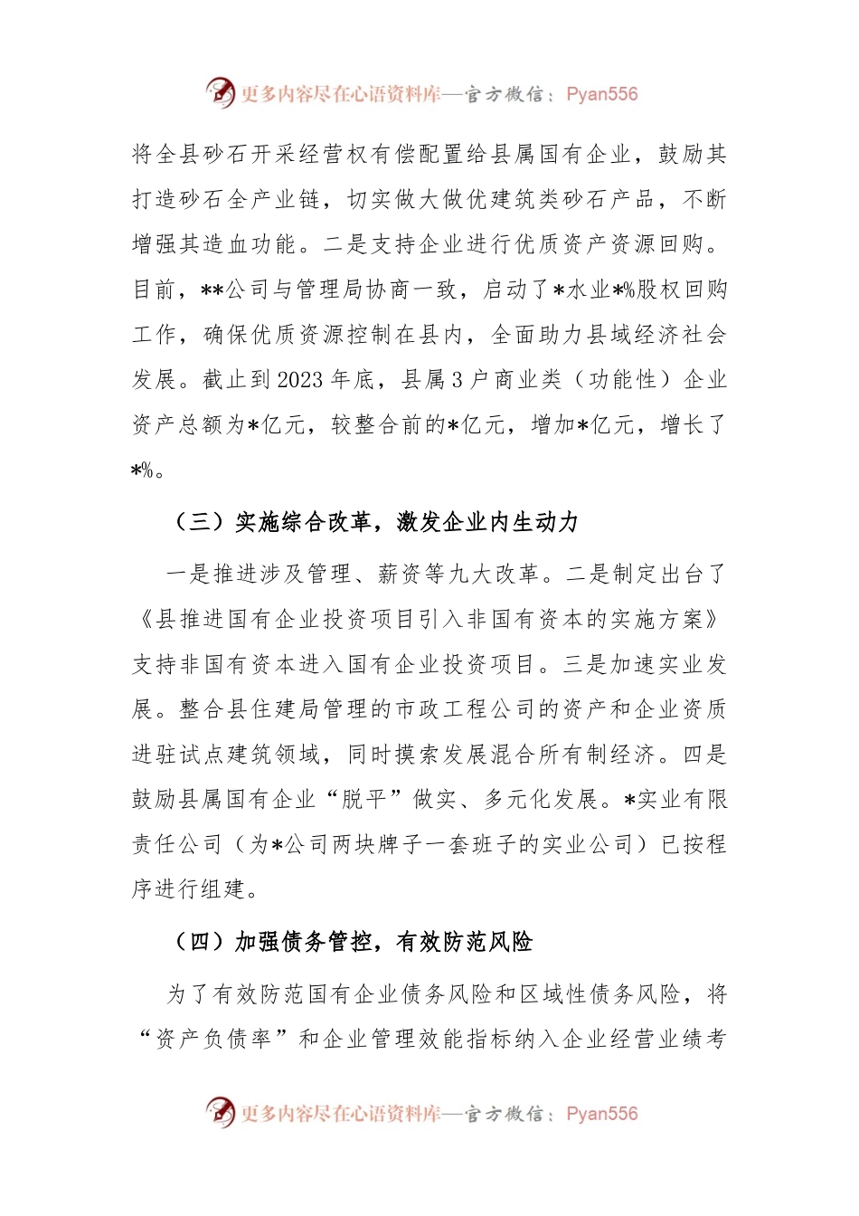 国资国企改革情况汇报：强化国资国企改革 助推经济快速发展.docx_第2页