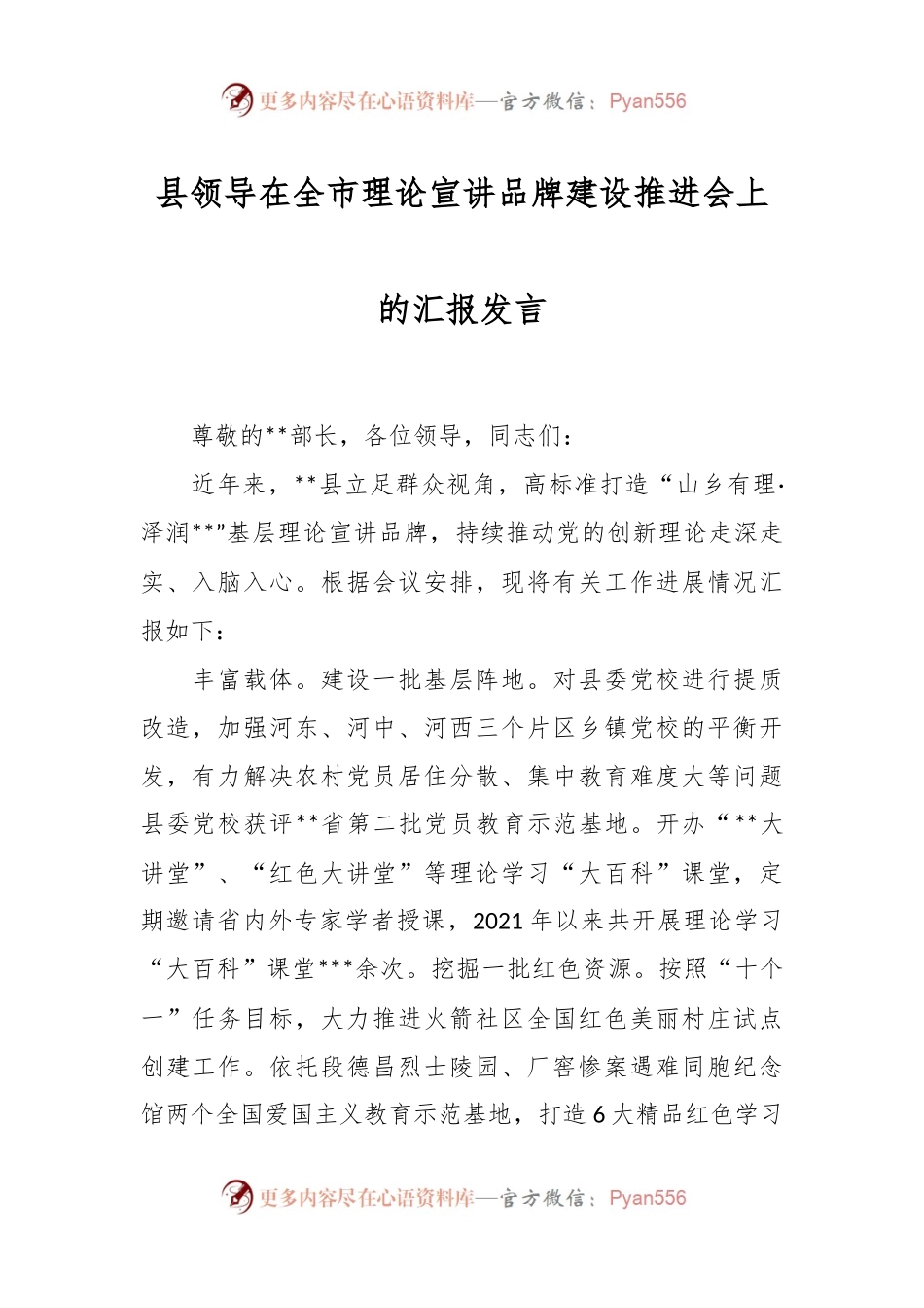 县领导在全市理论宣讲品牌建设推进会上的汇报发言.docx_第1页