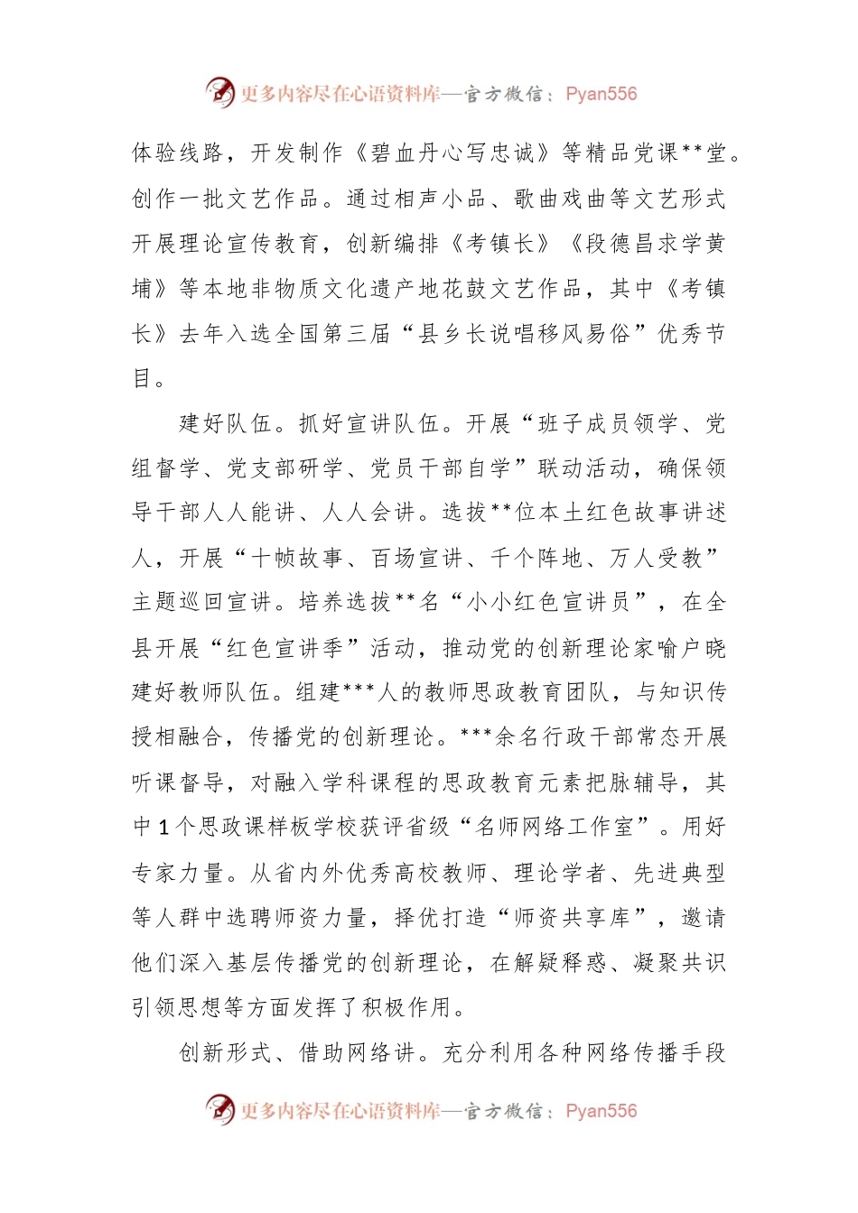 县领导在全市理论宣讲品牌建设推进会上的汇报发言.docx_第2页